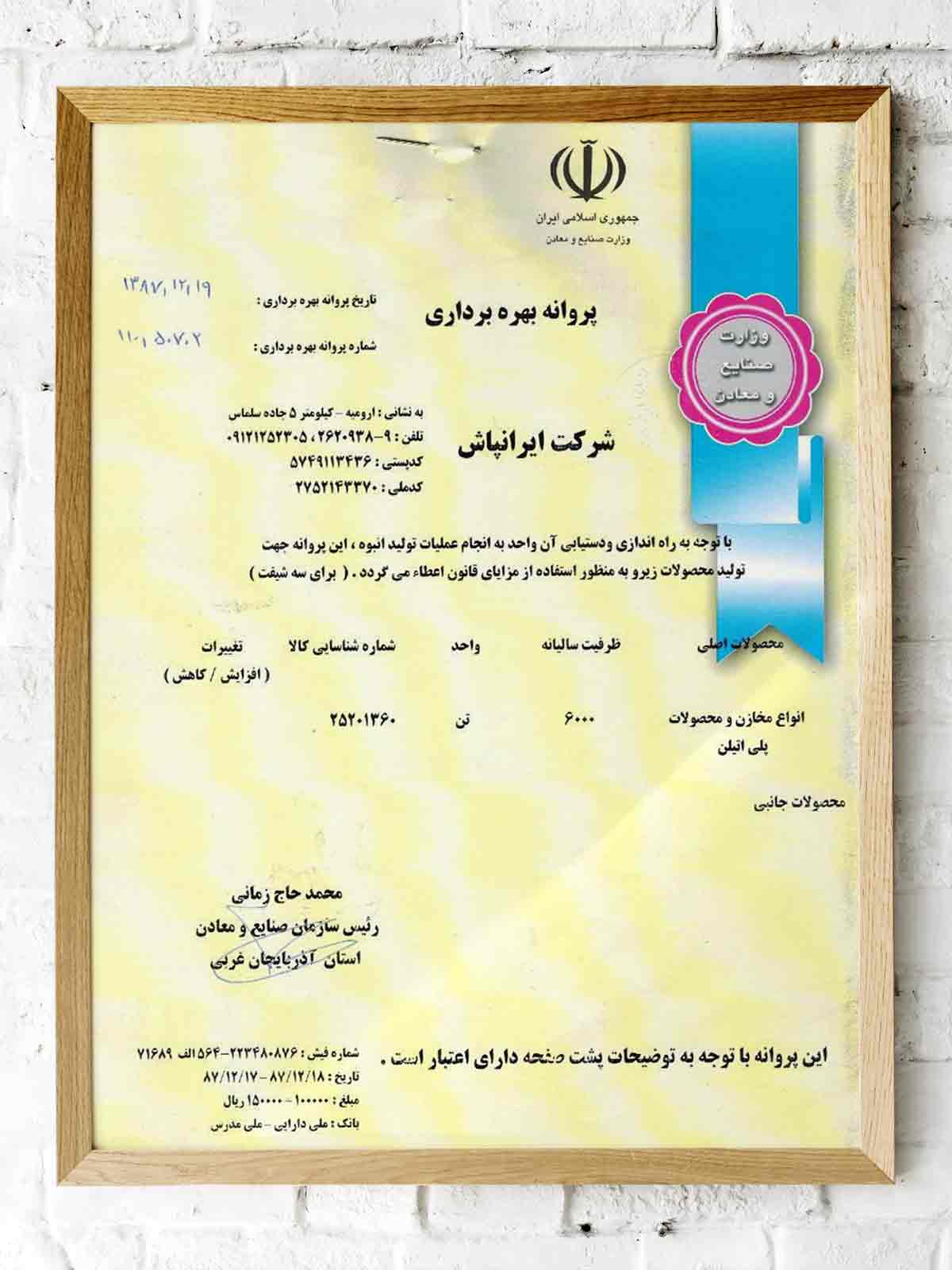 IranPash Certificate