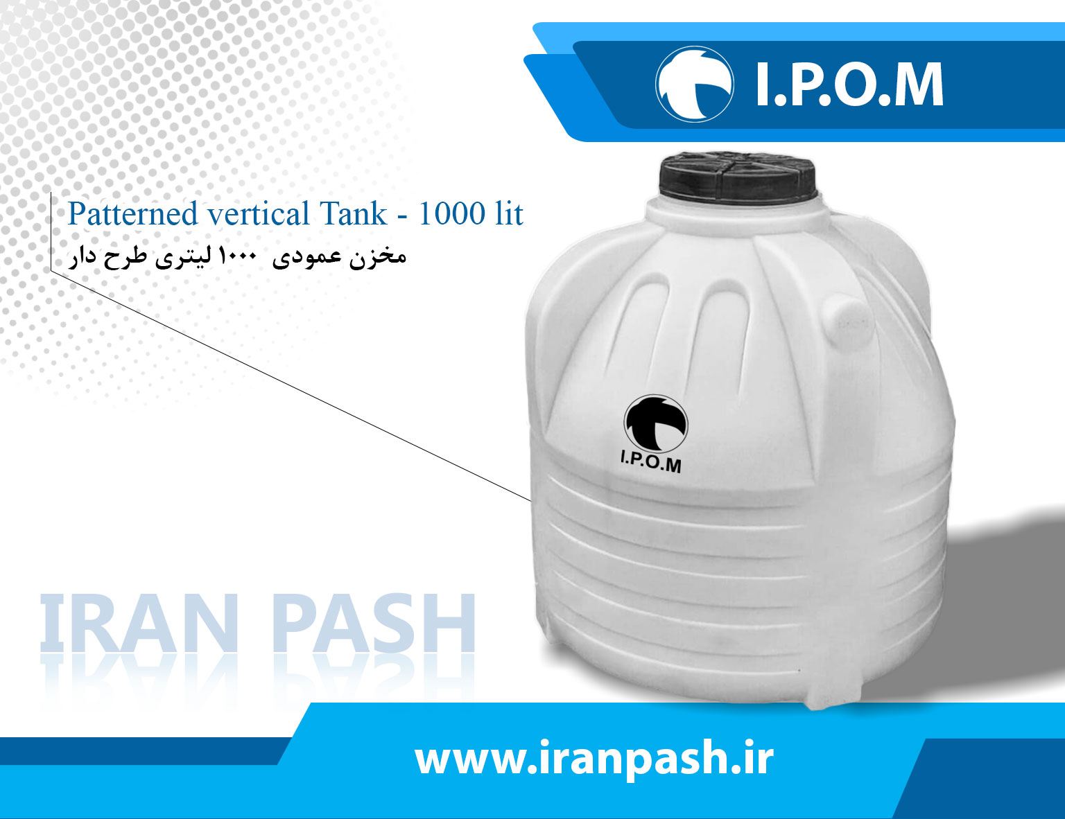 1000 Liter Vertical Patterned Tank
