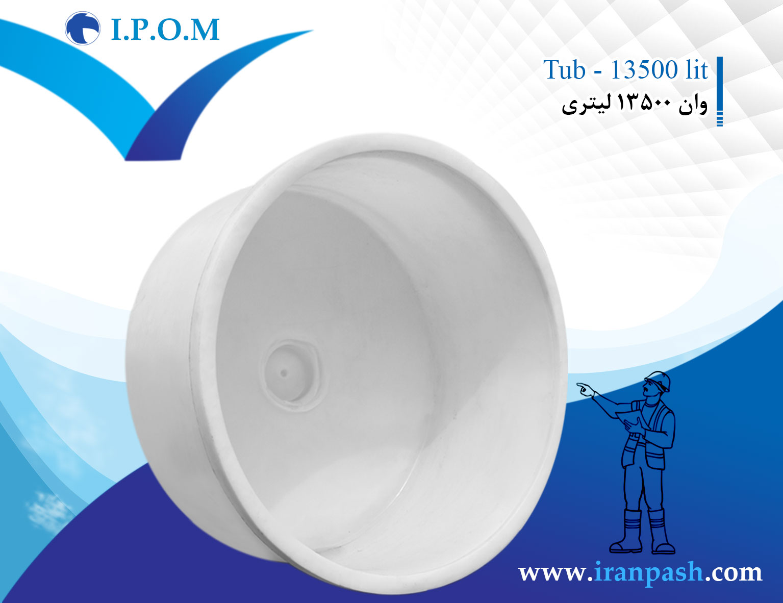 وان 13500 لیتری | ایرانپاش